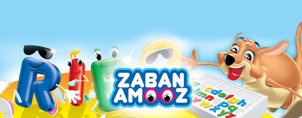 زبان آموز