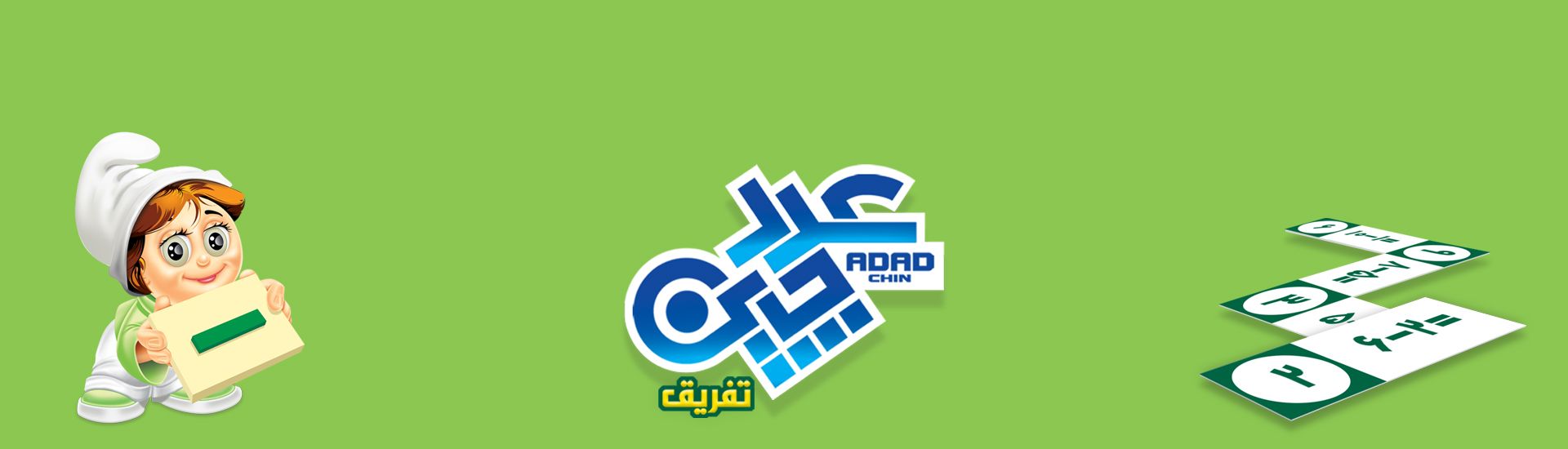 عددچین تفریق
