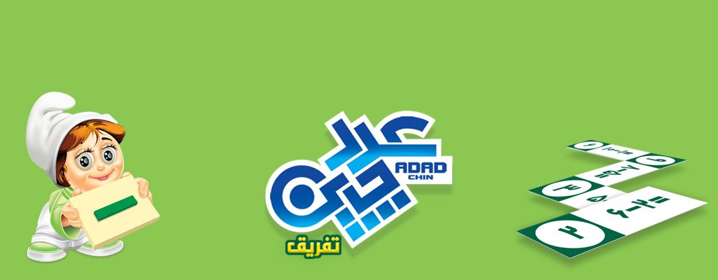 عددچین تفریق