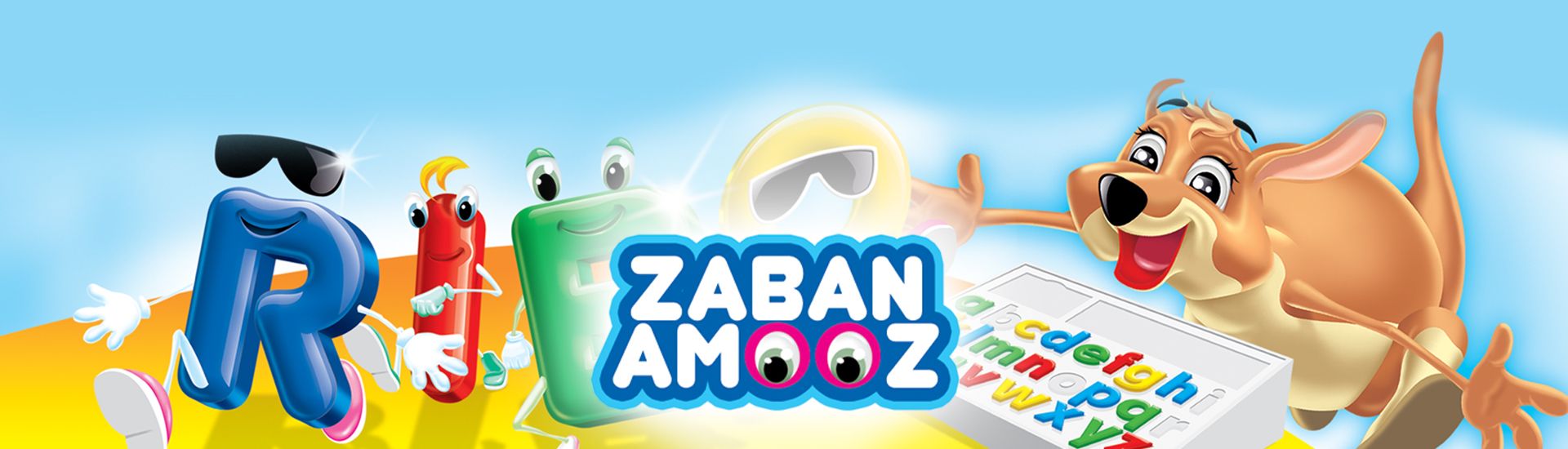 زبان آموز