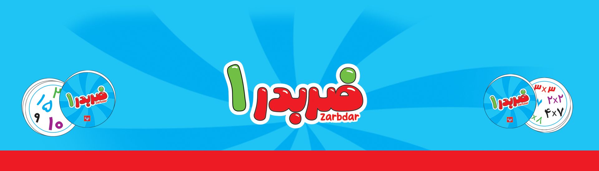 ضربدر 1