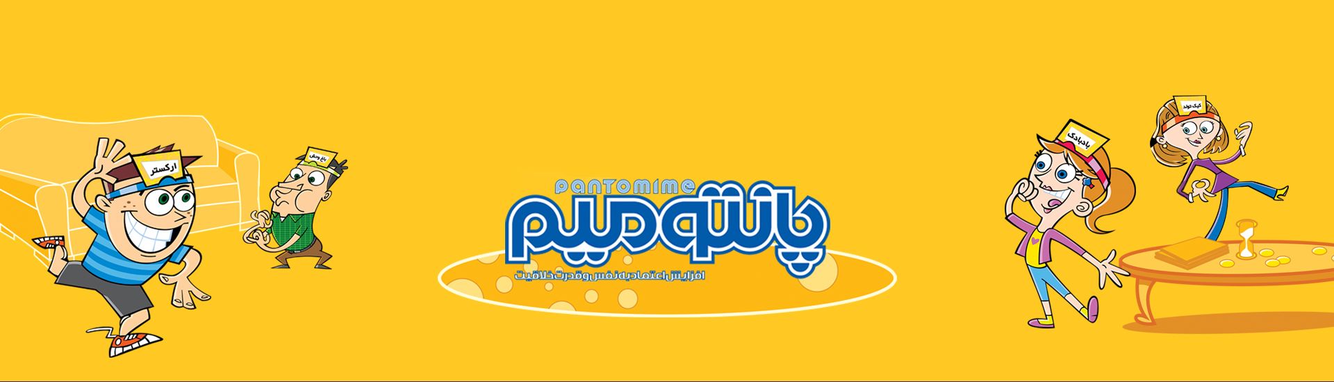 پانتومیم