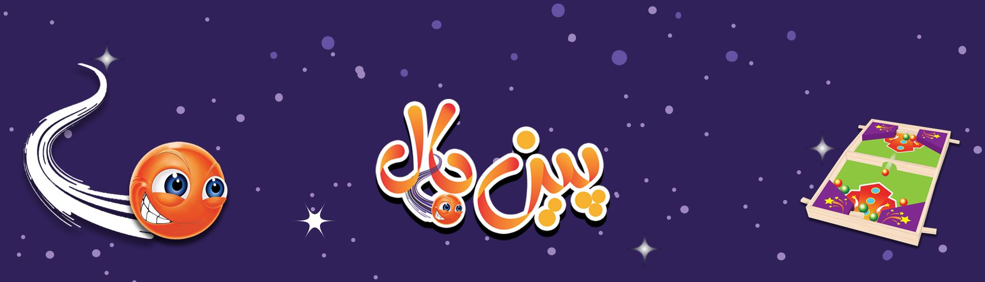 پین بال