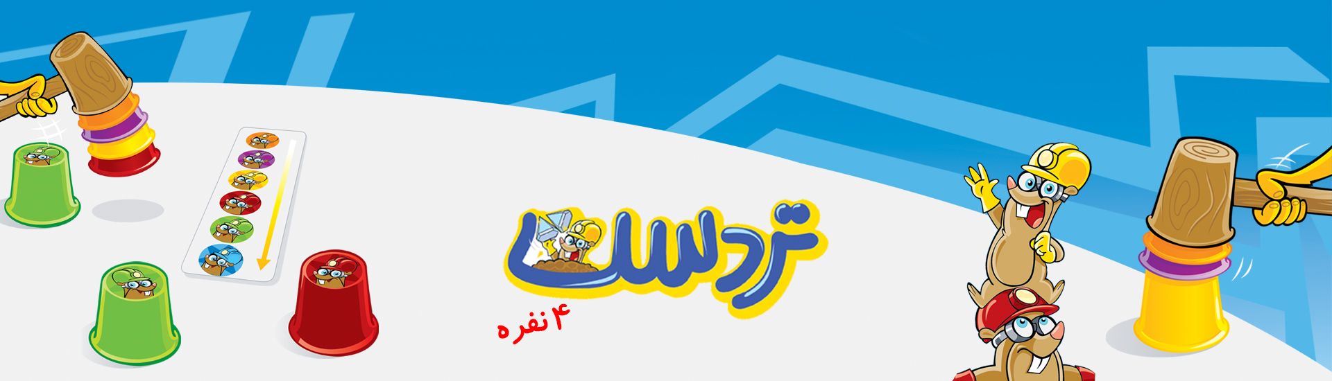 تردست 4 نفره