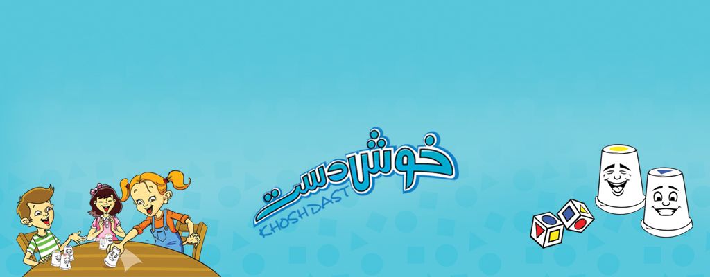 خوش دست