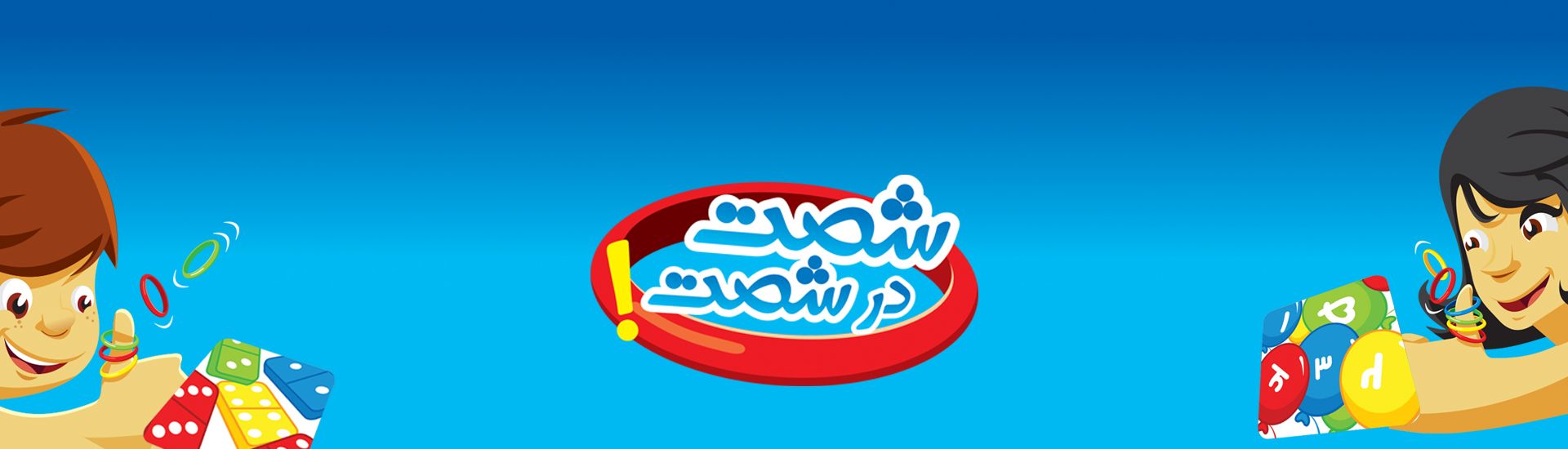 شصت در شصت