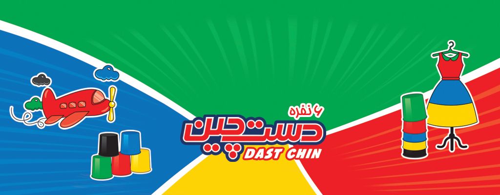 دستچین 6 نفره