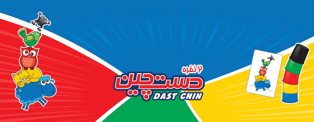 دستچین 2 نفره زنگدار
