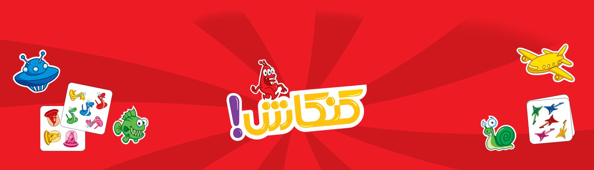 کنکاش