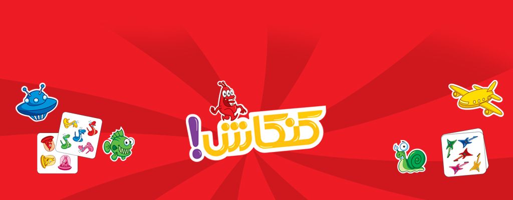 کنکاش