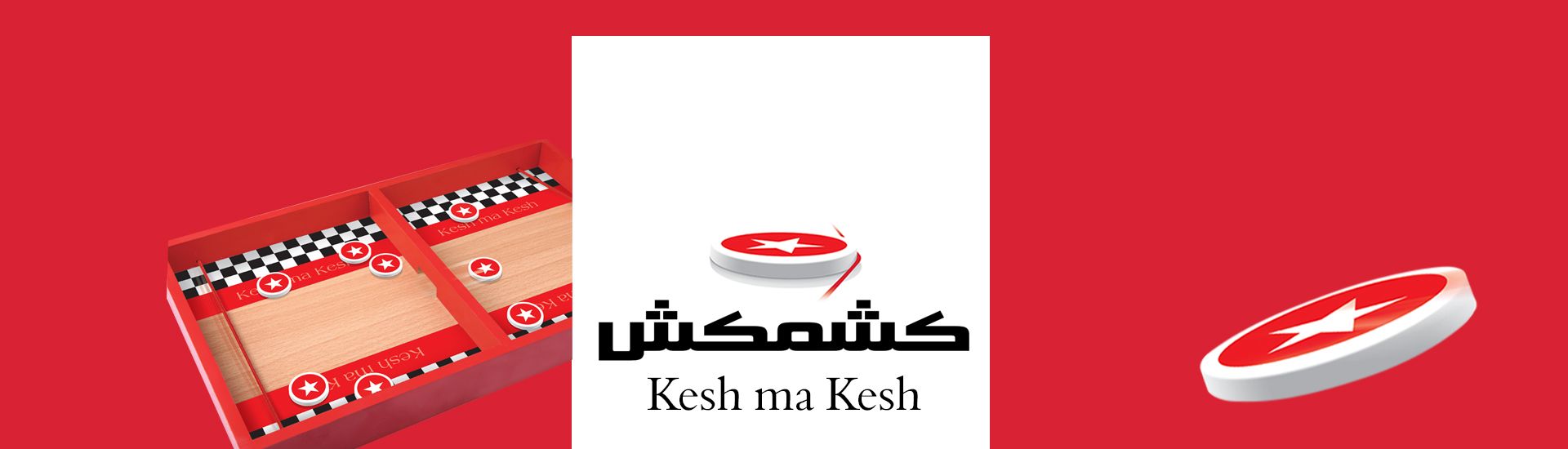 کشمکش