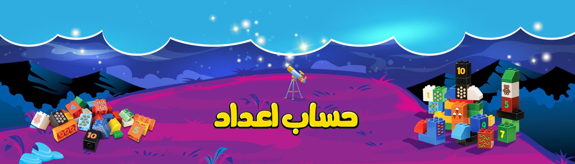 لگو حساب اعداد