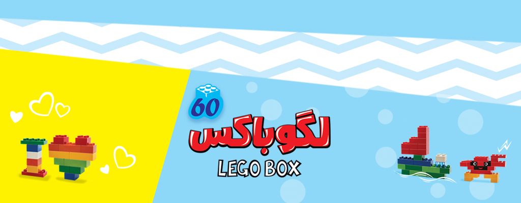 لگو دوپلو باکس دار 60 قطعه
