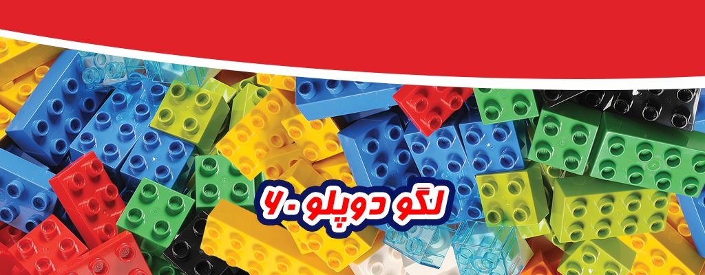 لگو دوپلو 60 قطعه