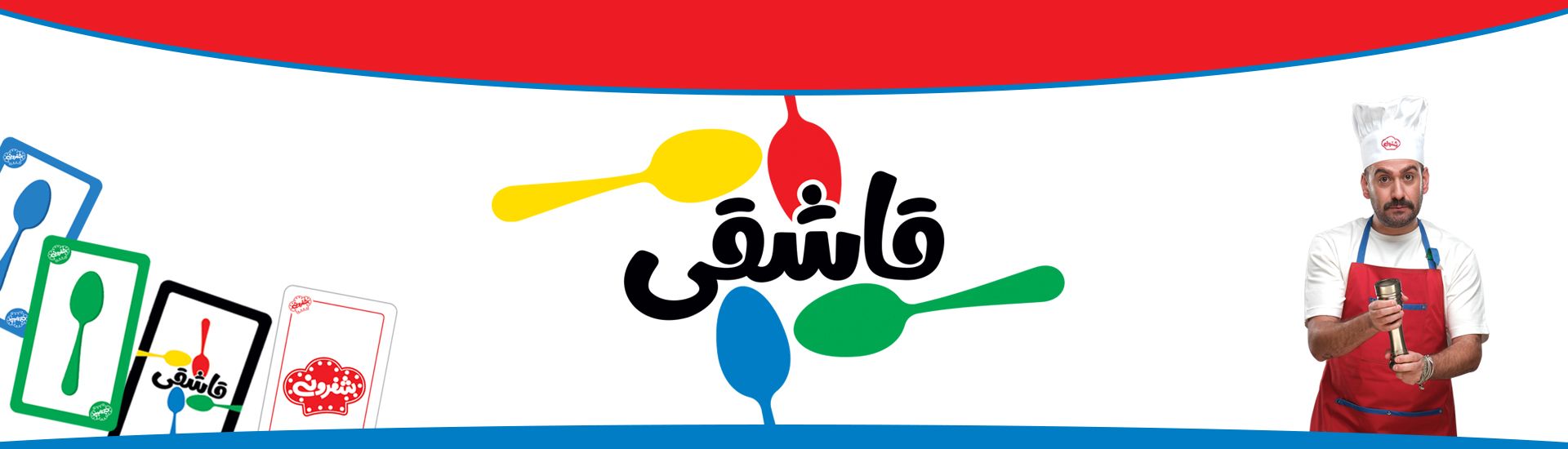 قاشقی