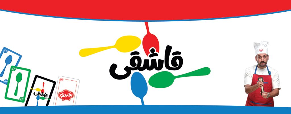 قاشقی