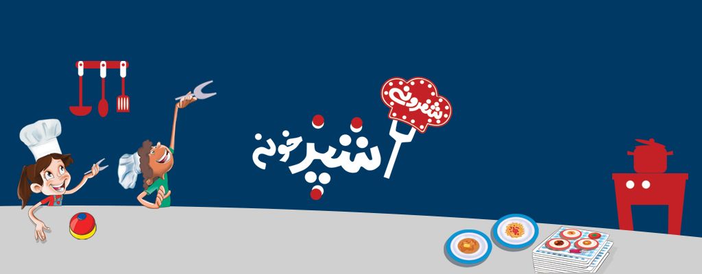 آشپزخونه شفرونی