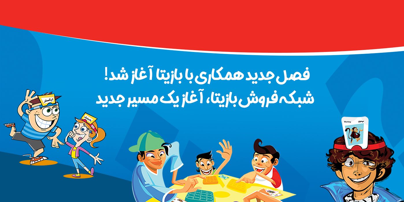 جدایی بازیتا